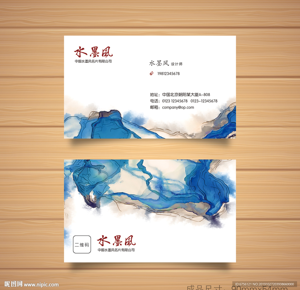 水墨意境名片大气墨迹名片