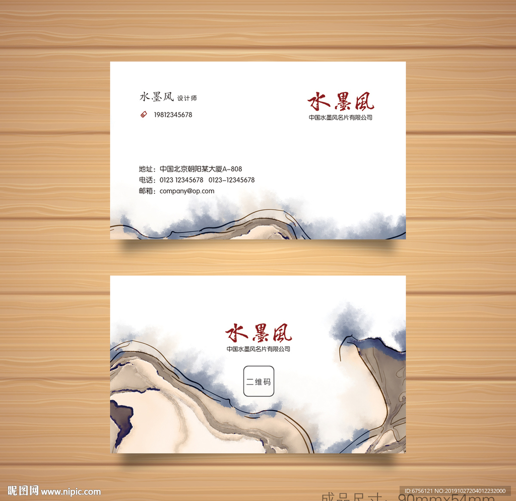 水墨意境名片设计墨迹名片