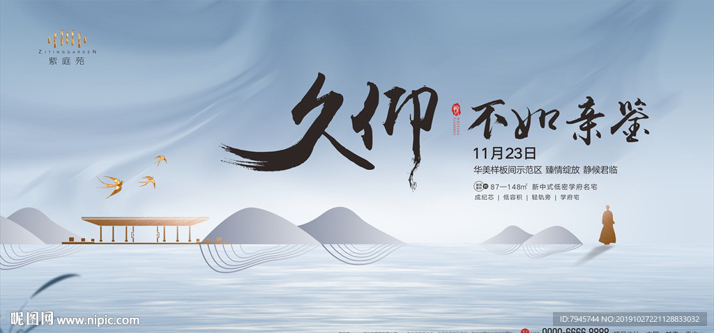 新中式地产