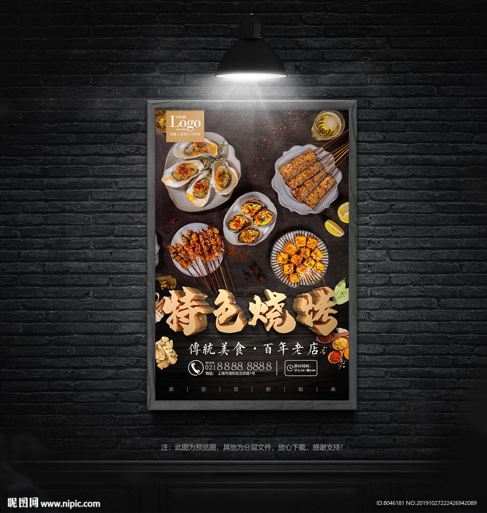 烧烤