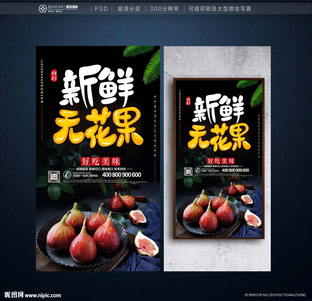 无花果