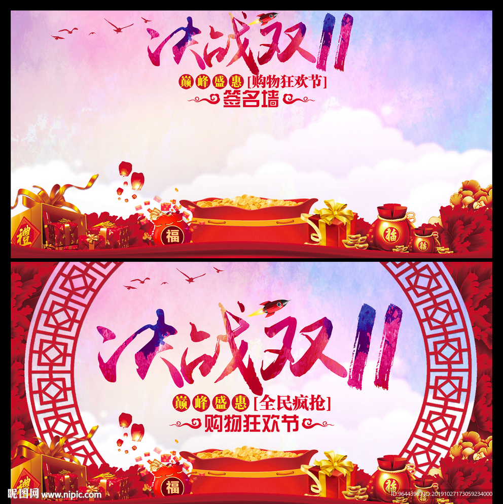 决战双十一海报及签名墙