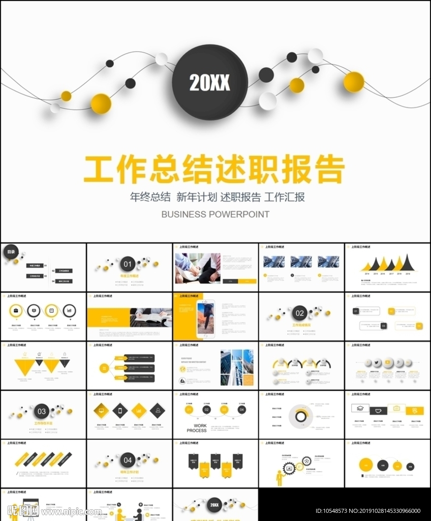 述职报告个人简历岗位竞聘PPT