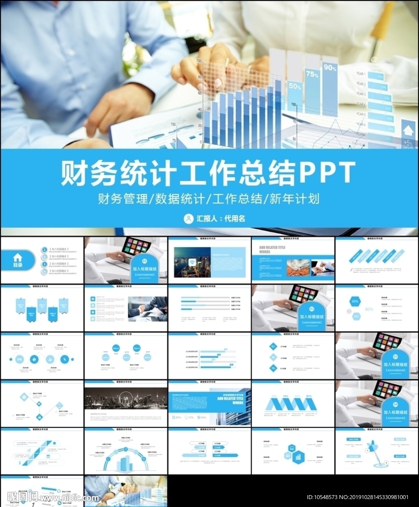 统计总结报告经营数据分析ppt