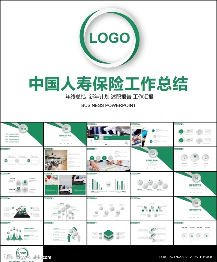 人寿保险公司年中工作总结ppt