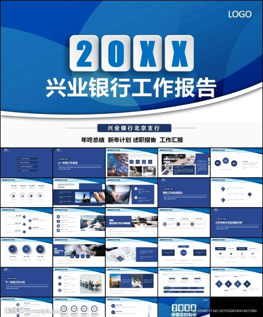 兴业银行工作通用ppt