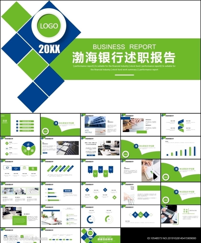 2019渤海银行总结汇报ppt