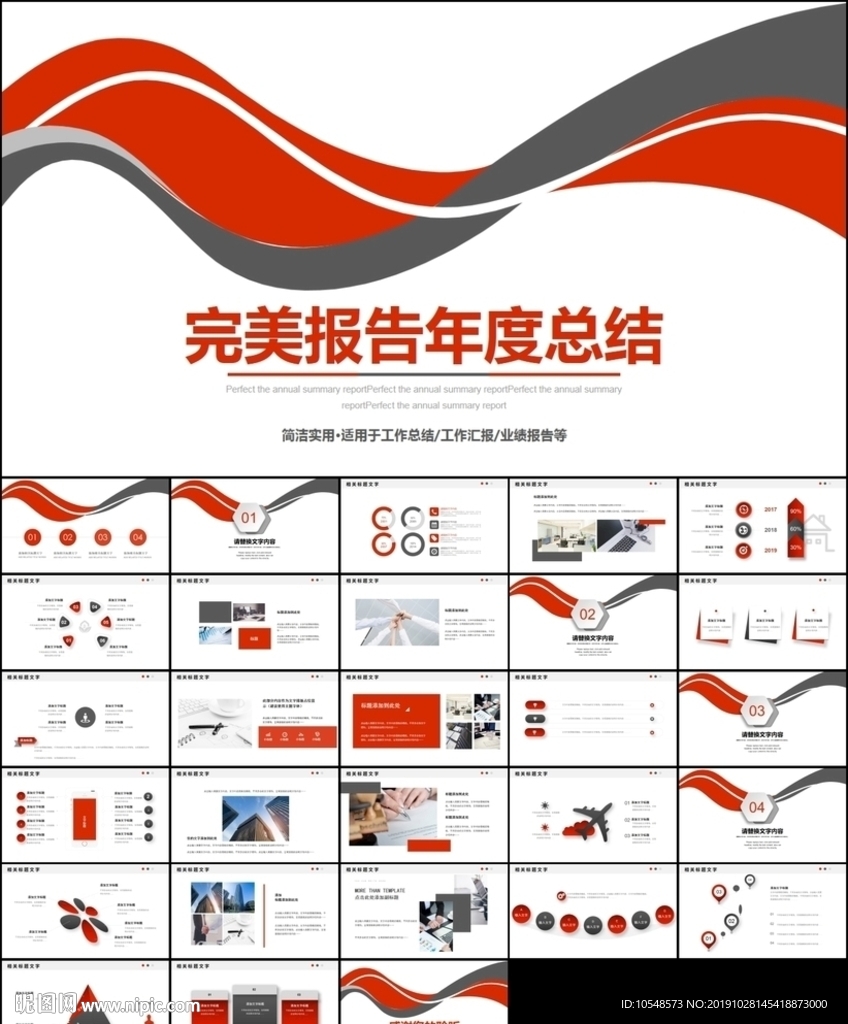 年终工作述职暨工作计划ppt