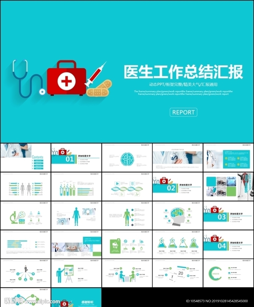 医生年终工作总结汇报PPT