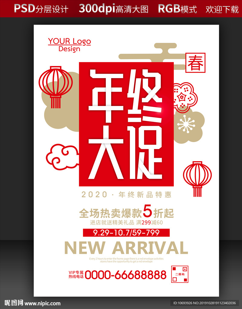 年终大促