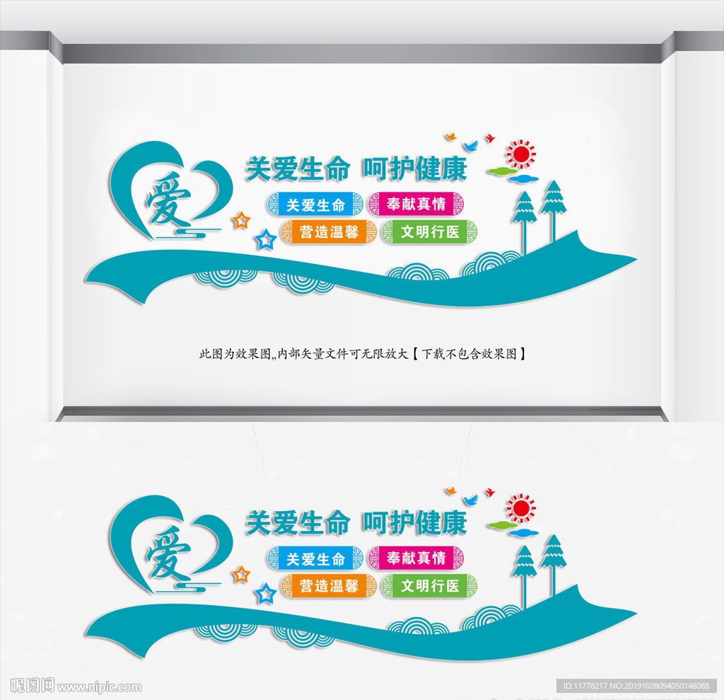 医院文化墙
