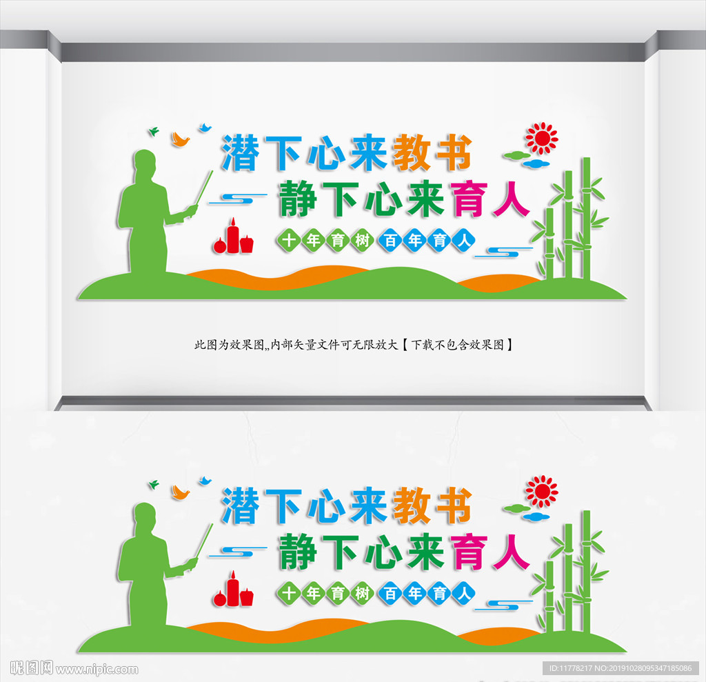 老师文化墙