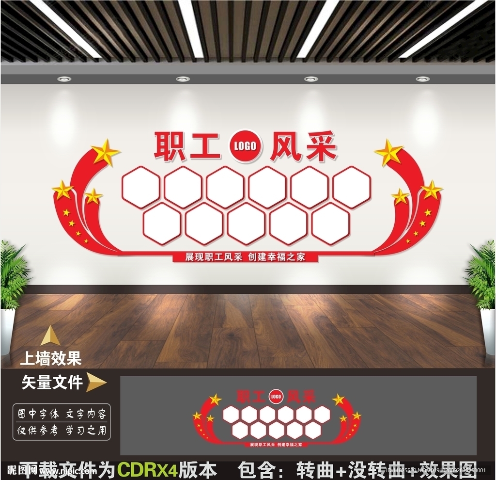 职工风采