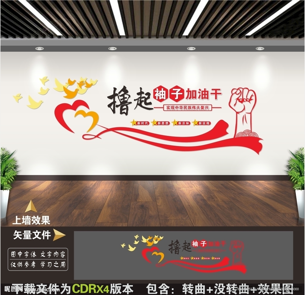 企业文化墙