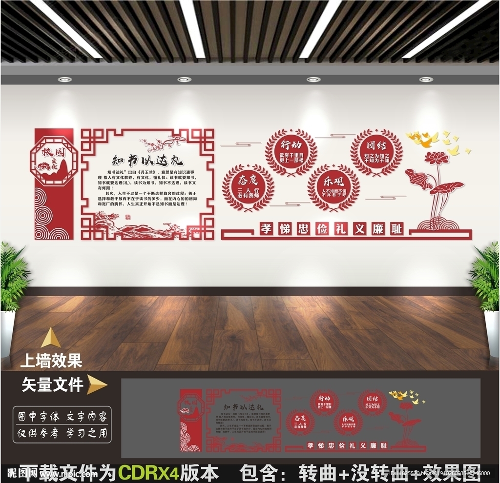 学校文化墙