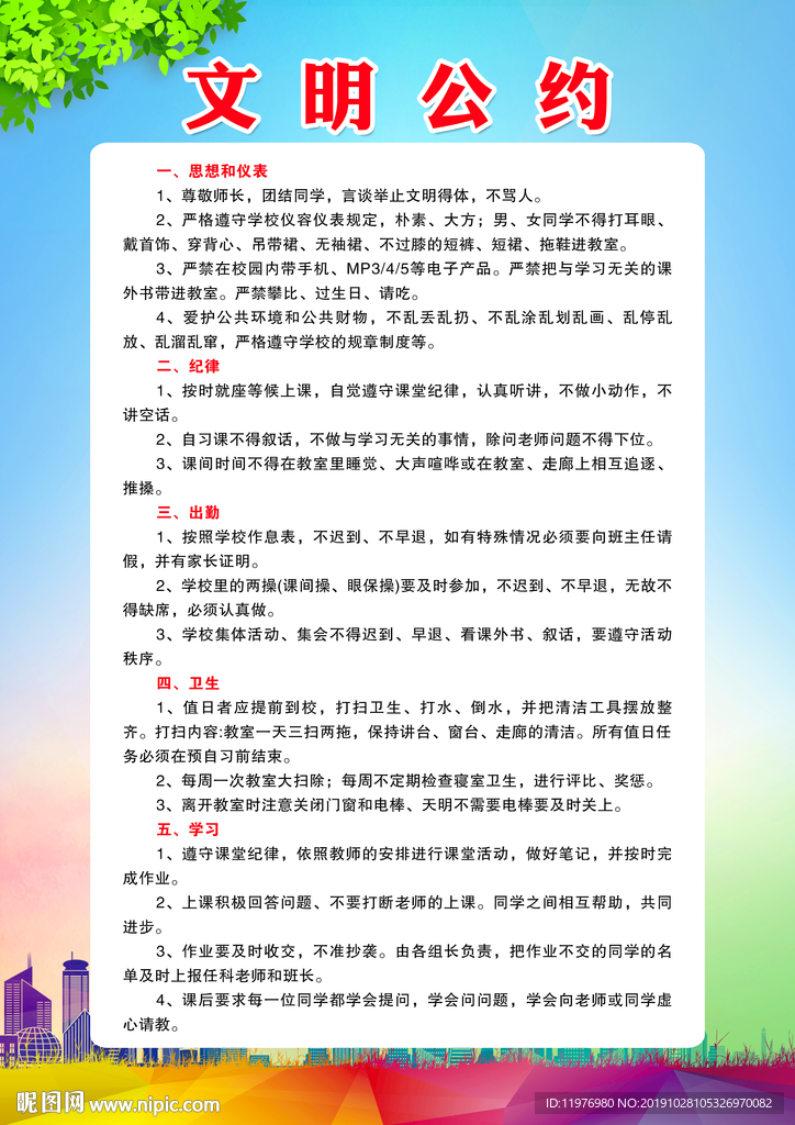 文明公约