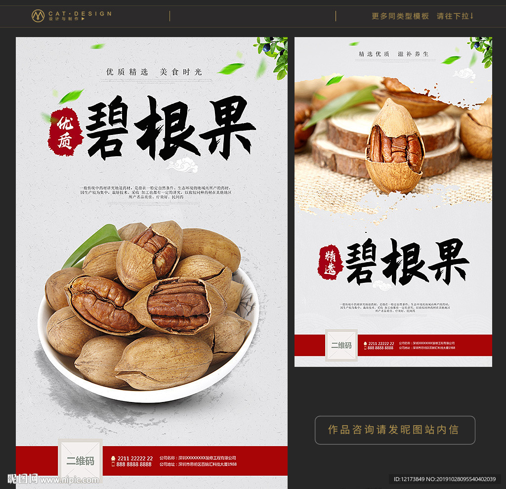 碧根果