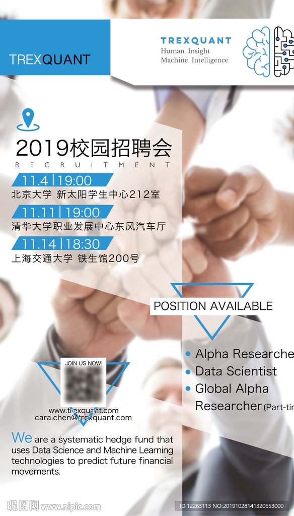 校园招聘 海报长图校园