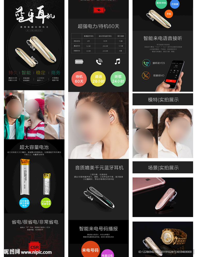 耳机详情页