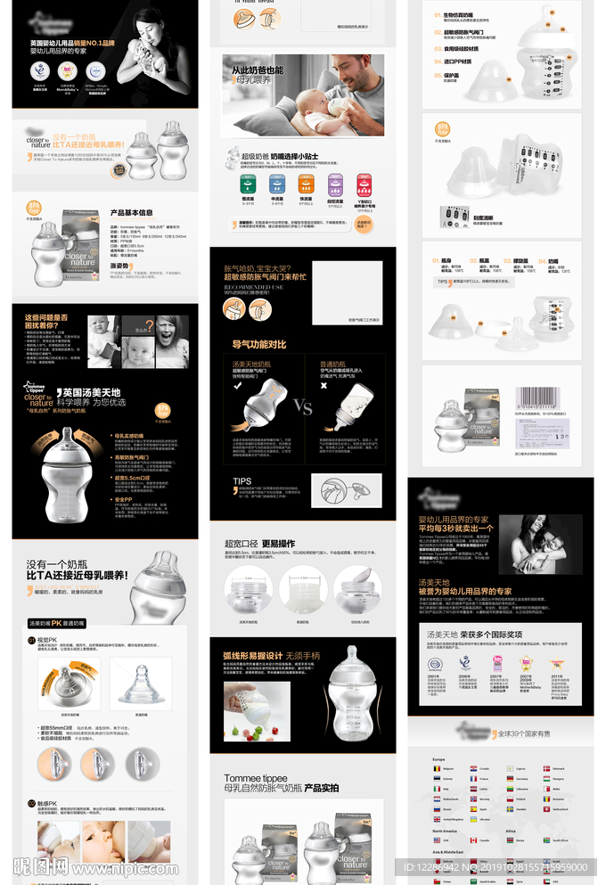 母婴奶瓶详情页