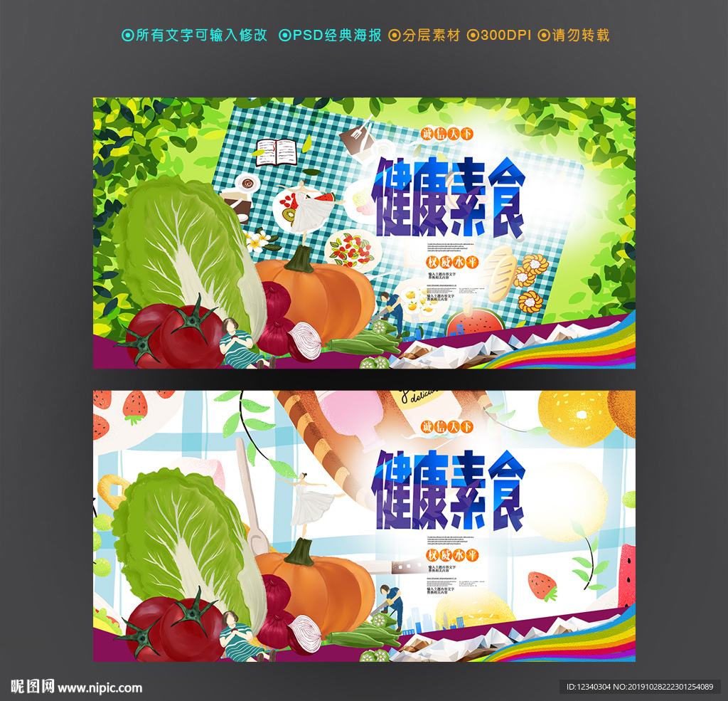 素食海报