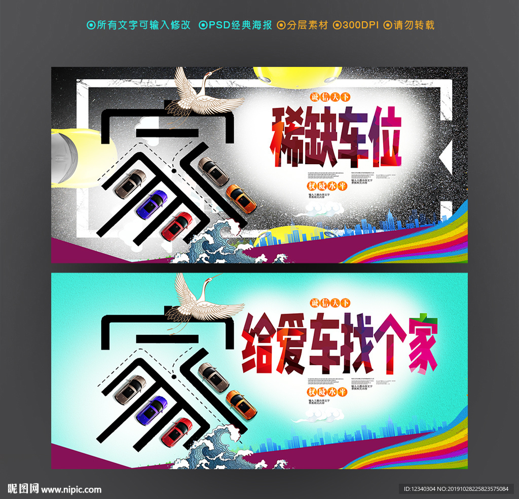 车位海报