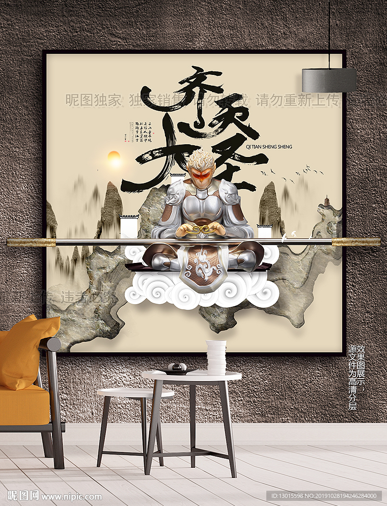 齐天大圣 3D浮雕装饰画