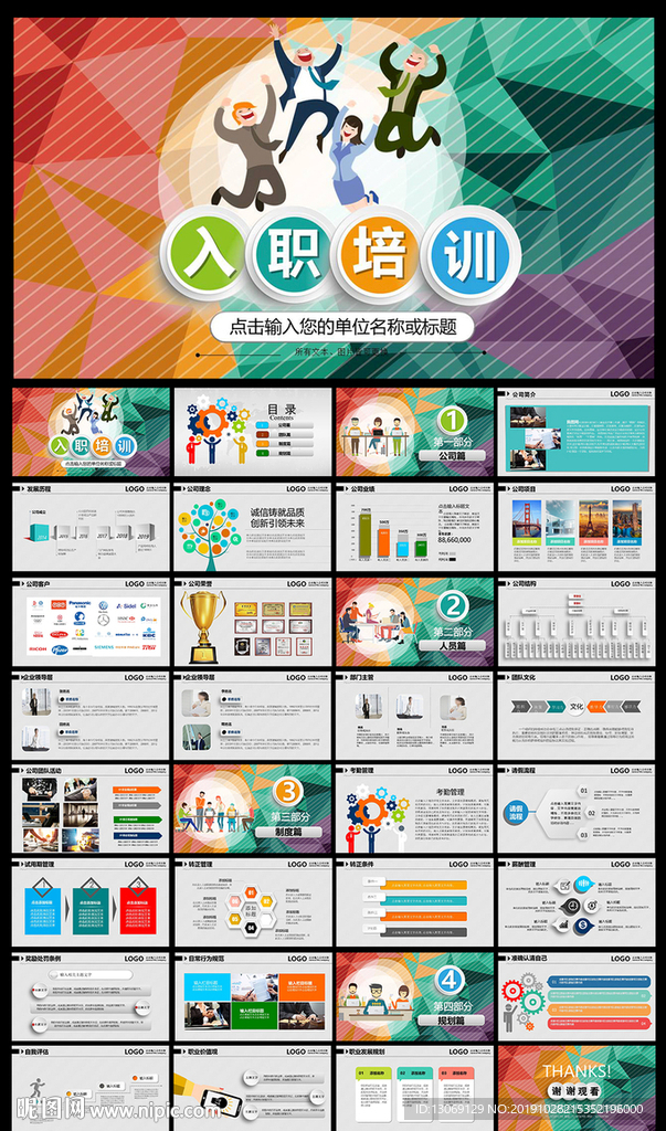 员工入职培训PPT
