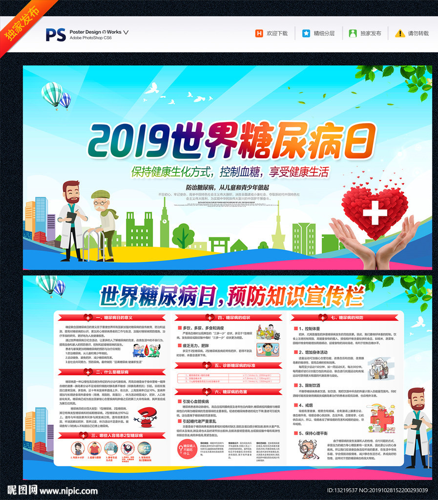 世界糖尿病日