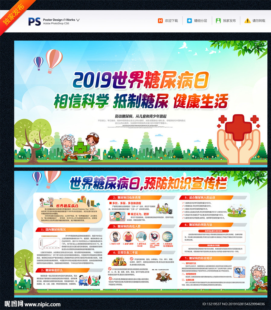 世界糖尿病日