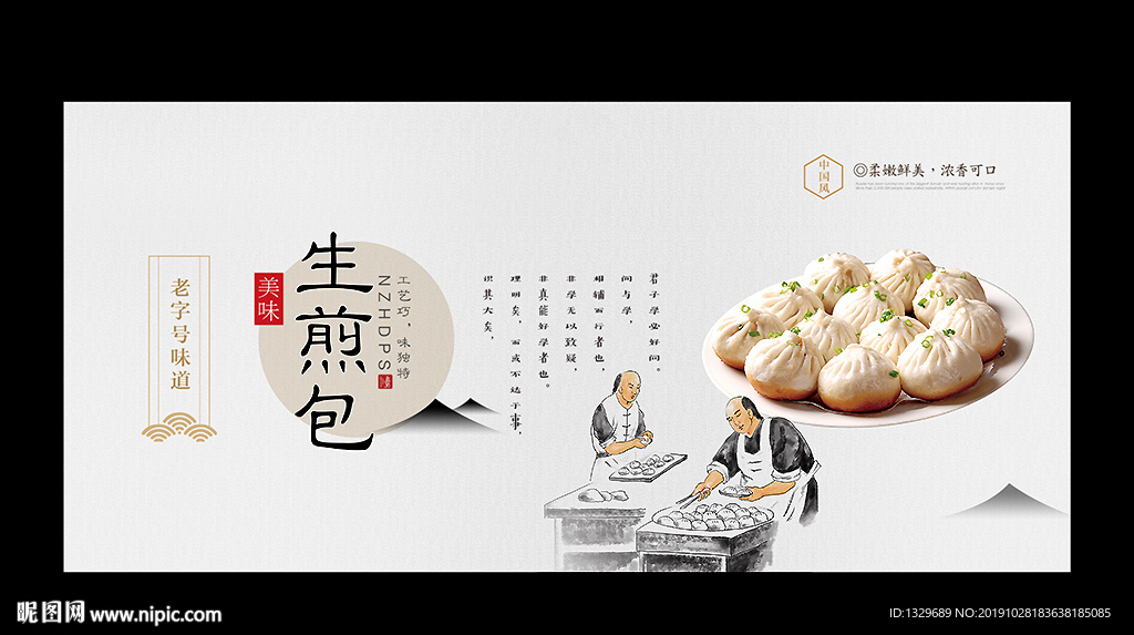 生煎包