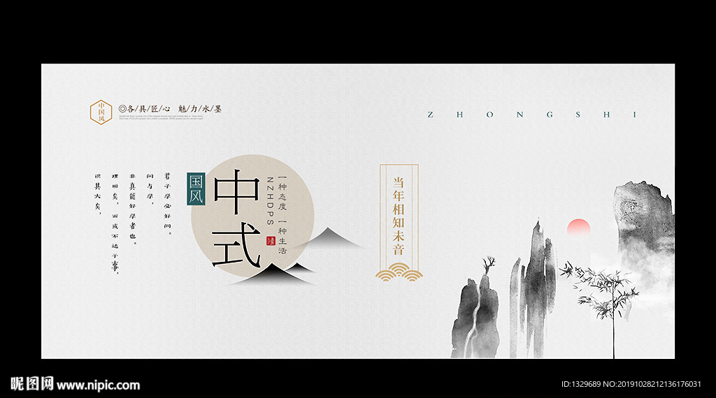 中国风