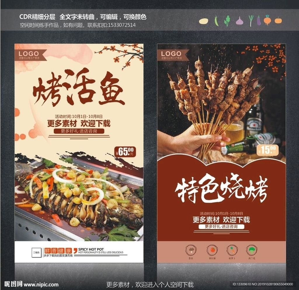烤鱼