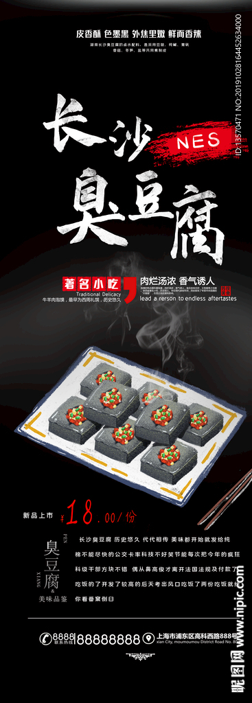 湖南长沙臭豆腐商美食商家促销宣