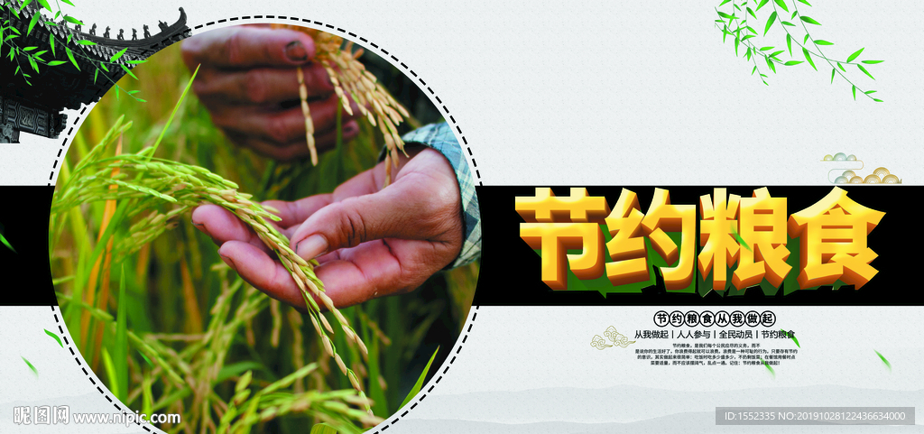 节约粮食 粮食 节省粮食 节约
