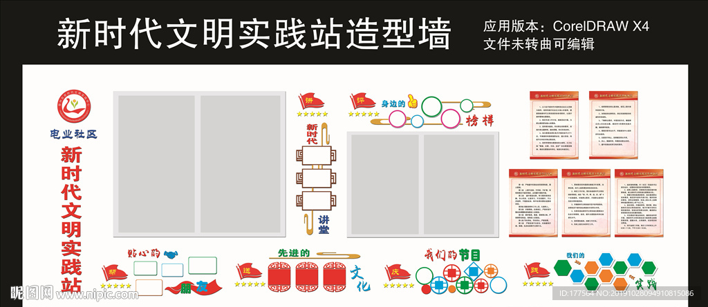 新时代文明实践站造型墙