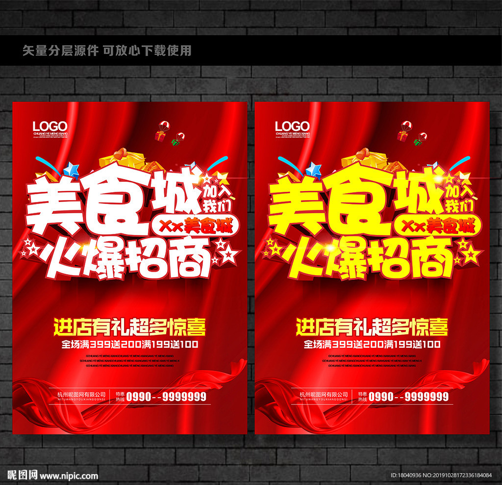 美食城招商