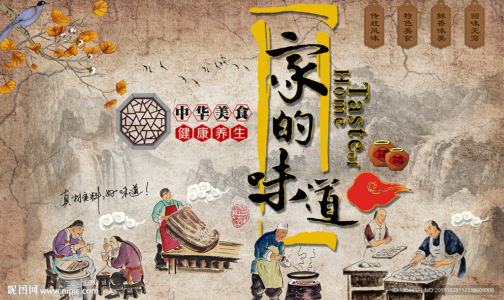复古家的味道古代人物工装背景墙