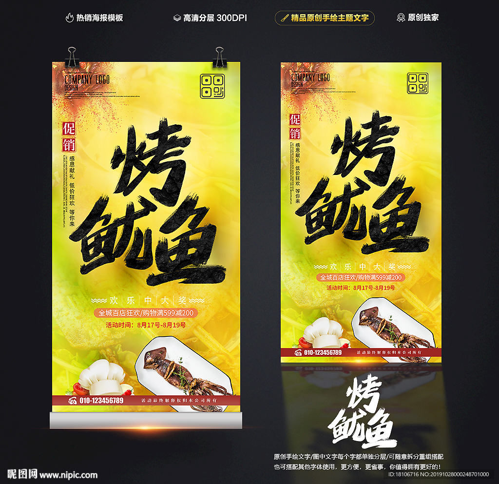 烤鱿鱼