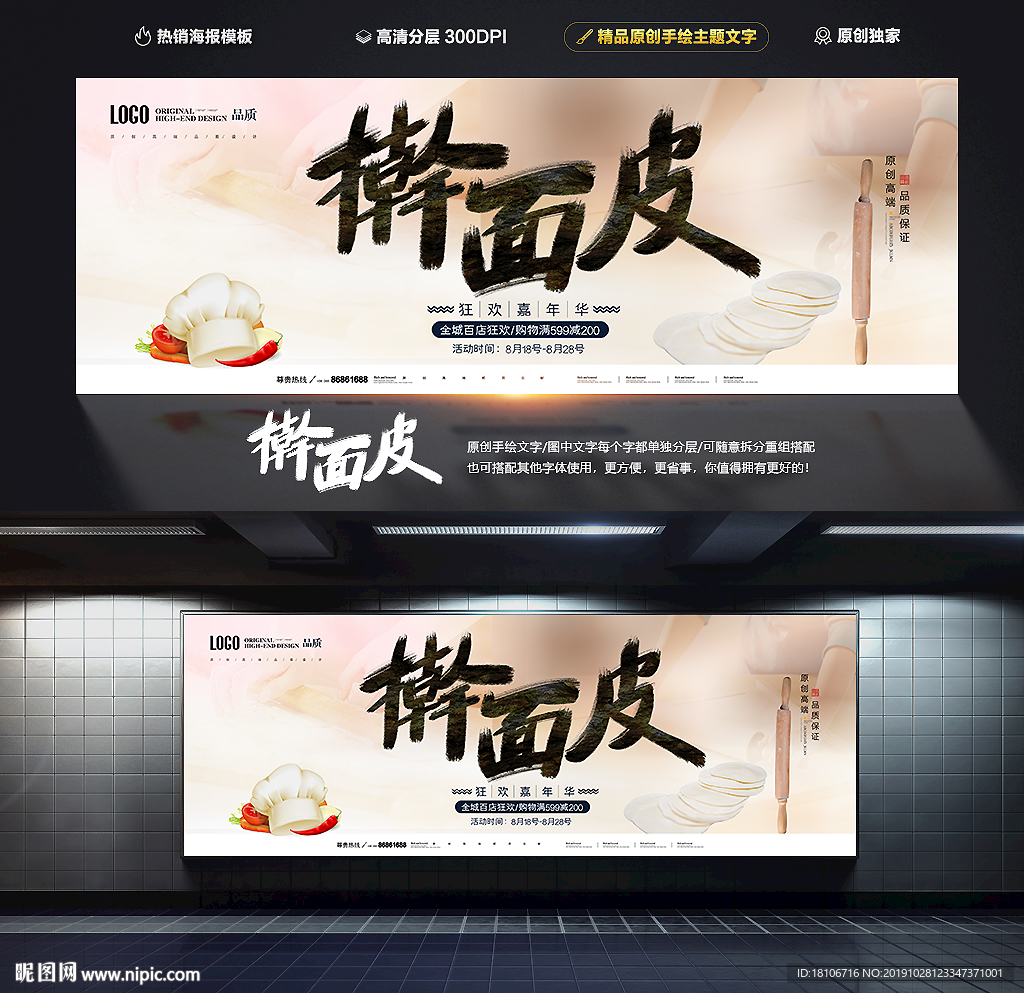 擀面皮