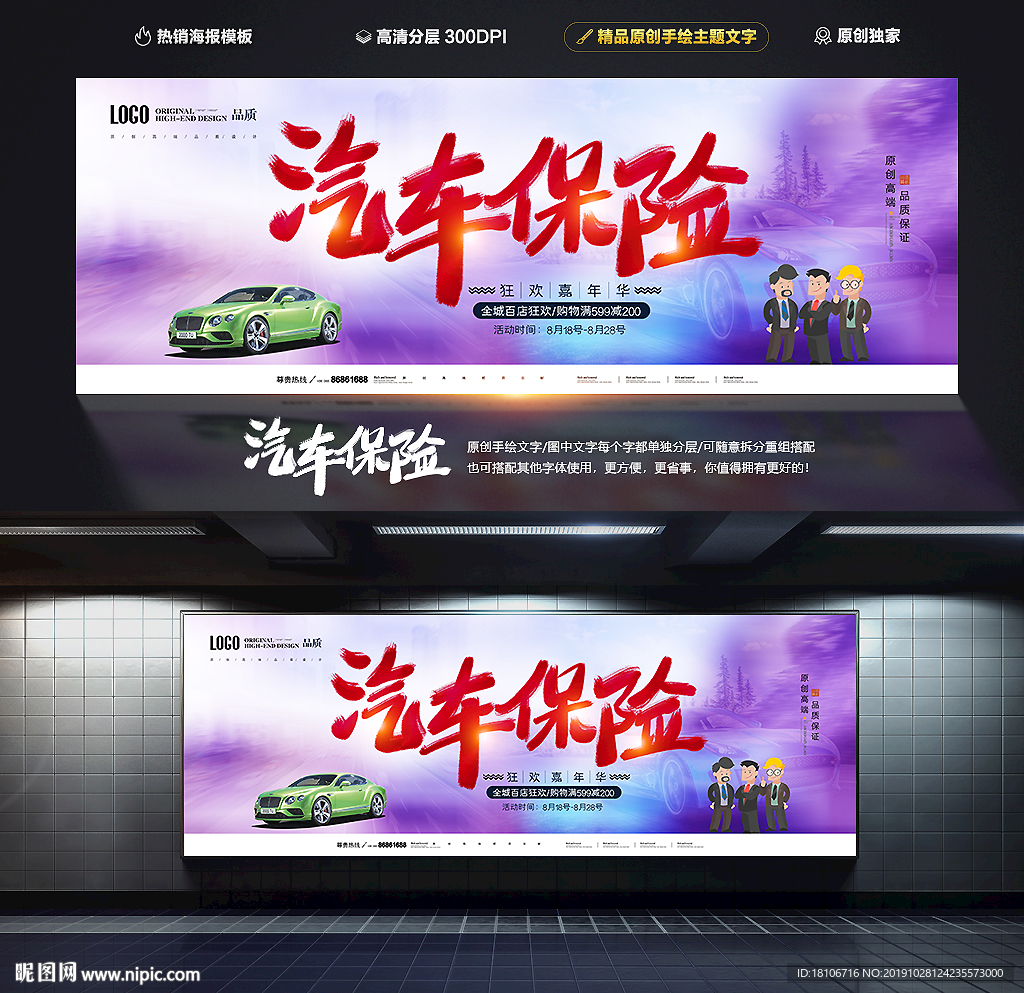 汽车保险