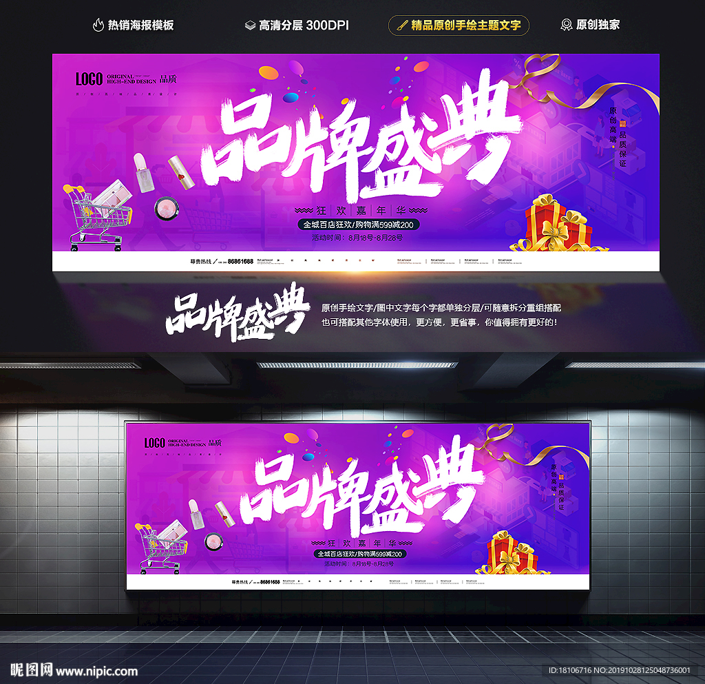 品牌盛典