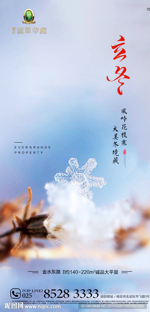 立冬