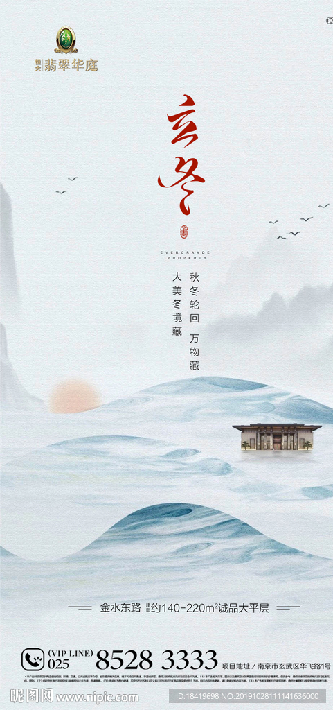 立冬