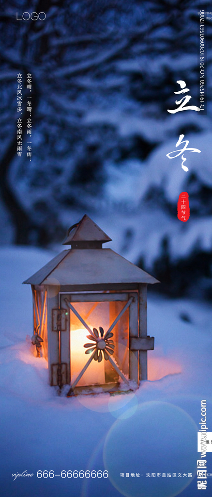 立冬