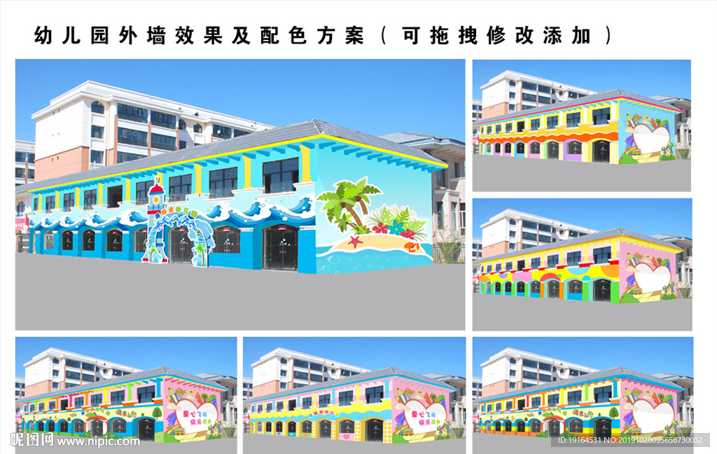 幼儿园外墙创意彩绘喷画配色图片