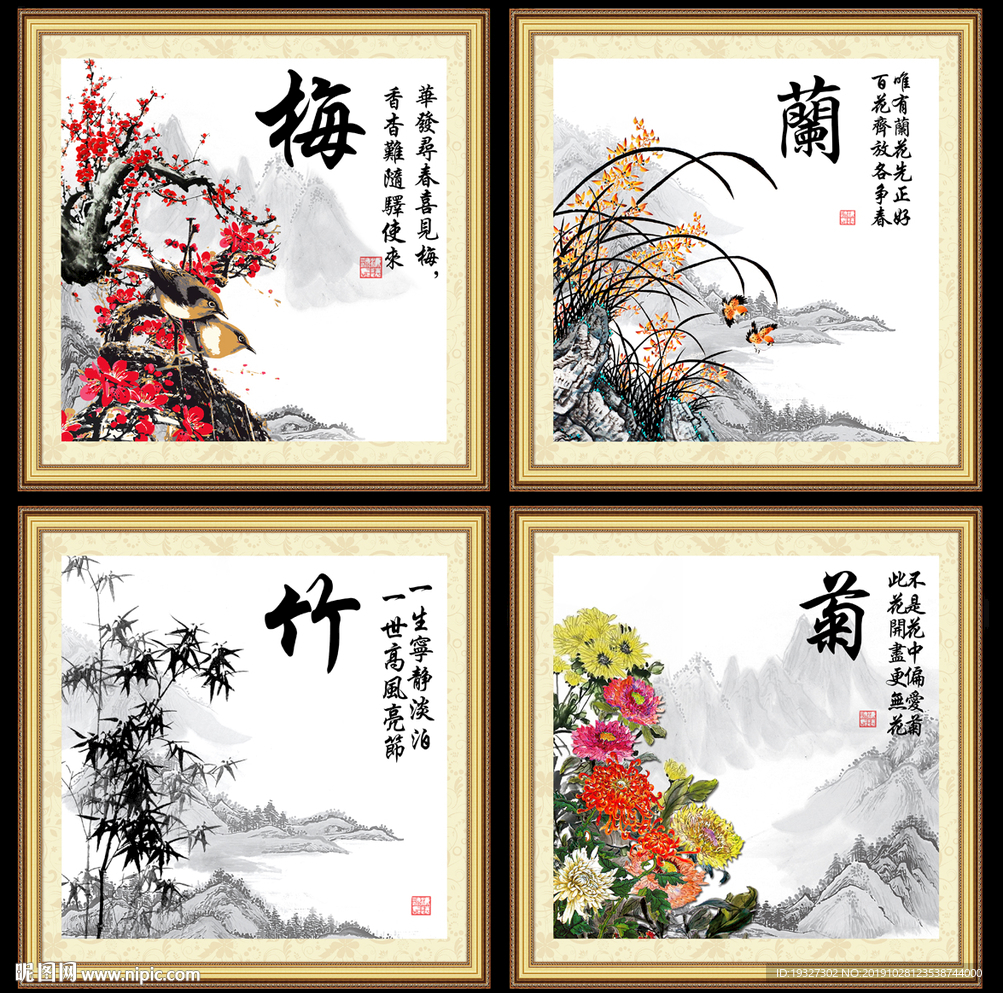 梅兰竹菊