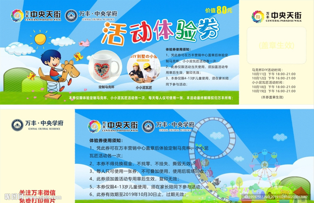 儿童马克杯游乐活动体验券兑换券