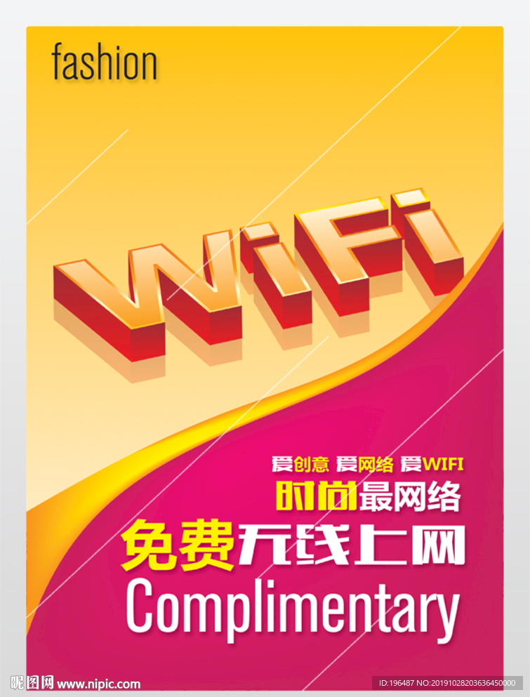 无线wifi免费开放展板