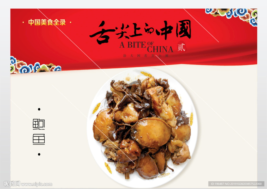佐料酱料美食展板舌尖上的中国